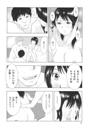 Hitozuma Bakari - Page 28