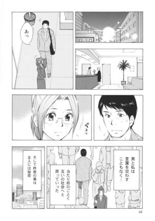 Hitozuma Bakari - Page 68