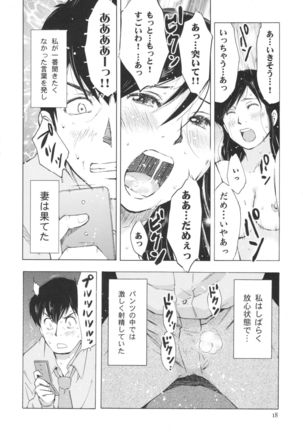 Hitozuma Bakari - Page 18