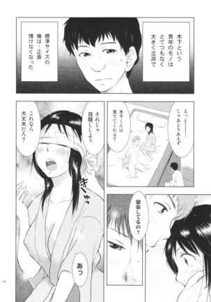 Hitozuma Bakari - Page 24