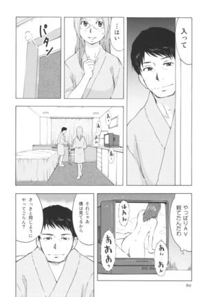 Hitozuma Bakari - Page 60
