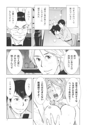 Hitozuma Bakari - Page 7