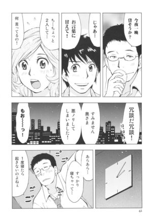 Hitozuma Bakari - Page 42
