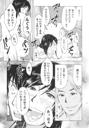 Hitozuma Bakari - Page 17