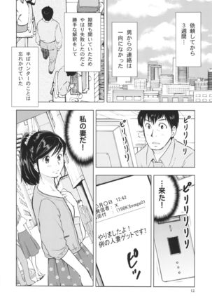 Hitozuma Bakari - Page 12