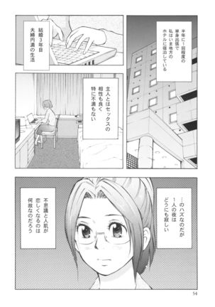 Hitozuma Bakari - Page 54