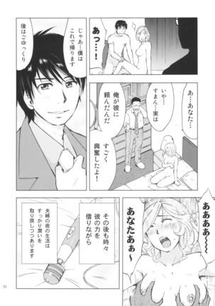 Hitozuma Bakari - Page 52