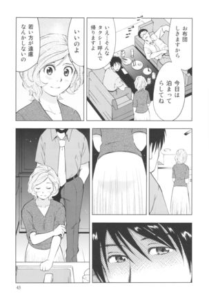Hitozuma Bakari - Page 43