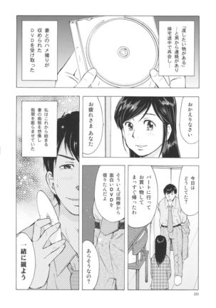 Hitozuma Bakari - Page 20