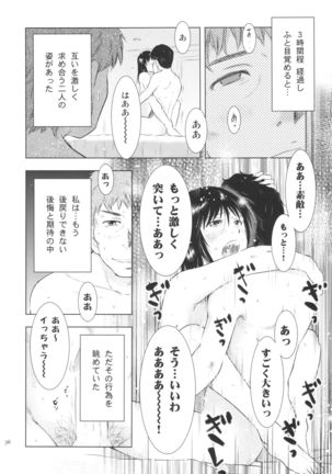 Hitozuma Bakari - Page 36