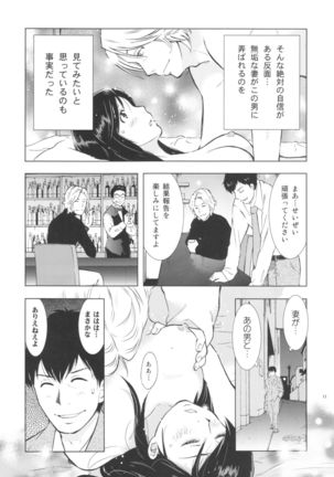 Hitozuma Bakari - Page 11