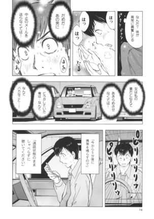Hitozuma Bakari - Page 14