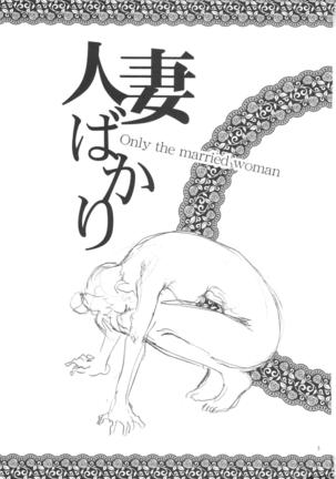 Hitozuma Bakari - Page 3