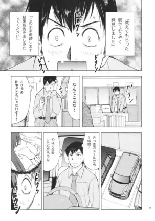 Hitozuma Bakari Page #13