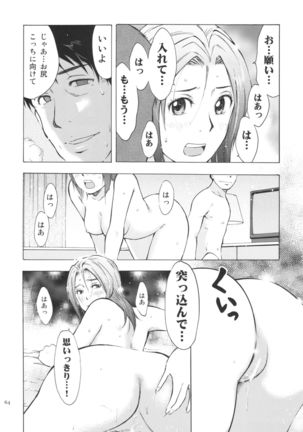 Hitozuma Bakari - Page 64