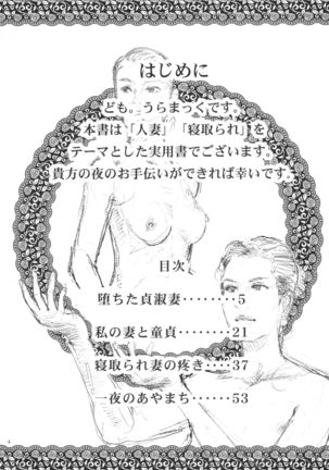 Hitozuma Bakari - Page 4