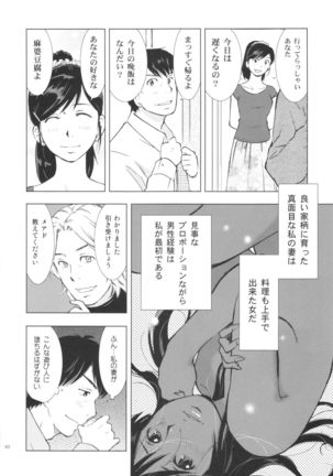 Hitozuma Bakari - Page 10