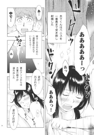 Hitozuma Bakari - Page 34