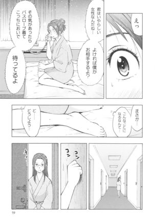 Hitozuma Bakari - Page 59