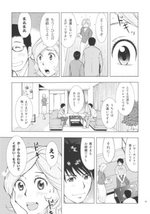 Hitozuma Bakari Page #41