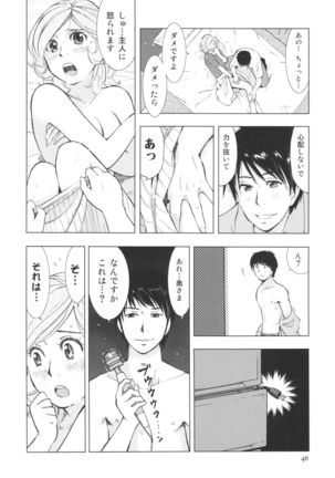 Hitozuma Bakari - Page 46