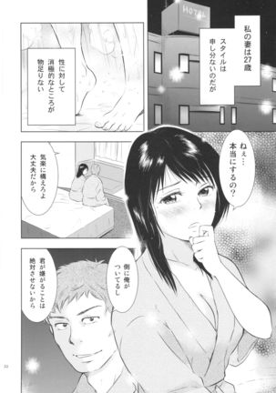Hitozuma Bakari - Page 22