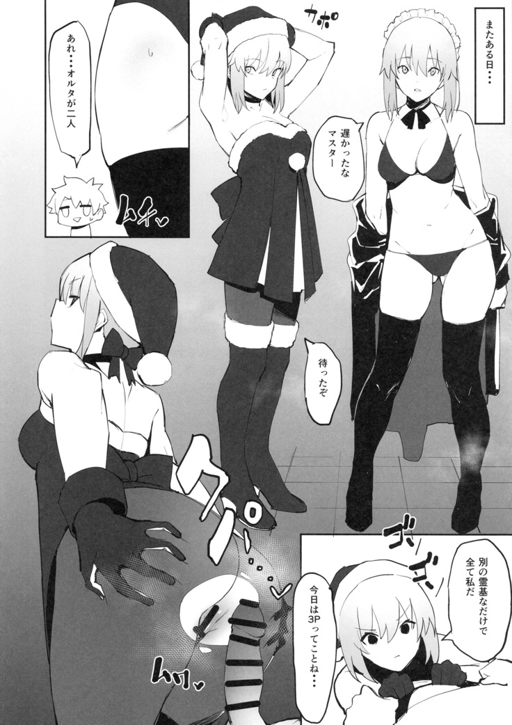 Saber Alter to Maryoku Kyoukyuu