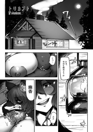 Touhou Kemonoka Goudou Page #1