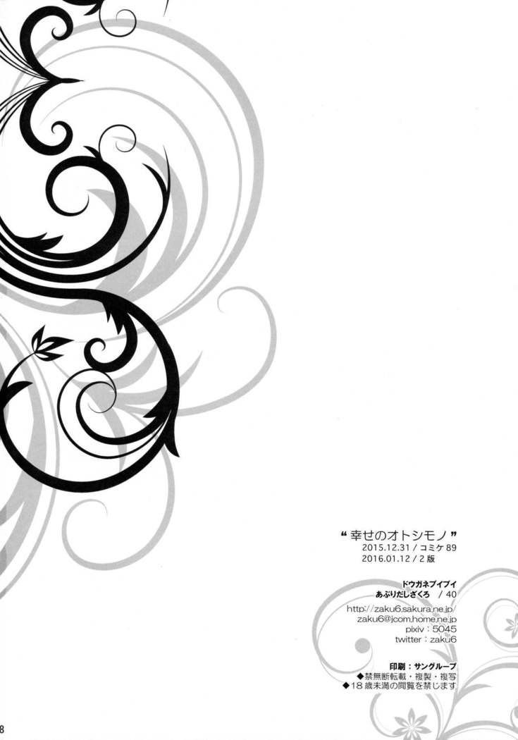 Shiawase no Otoshimono