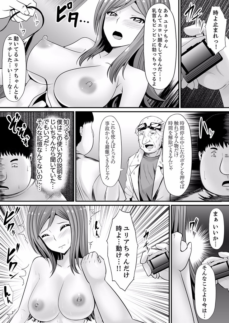 Ecchi na Hatsumei de... Mechakucha Sex Shitemita! 6