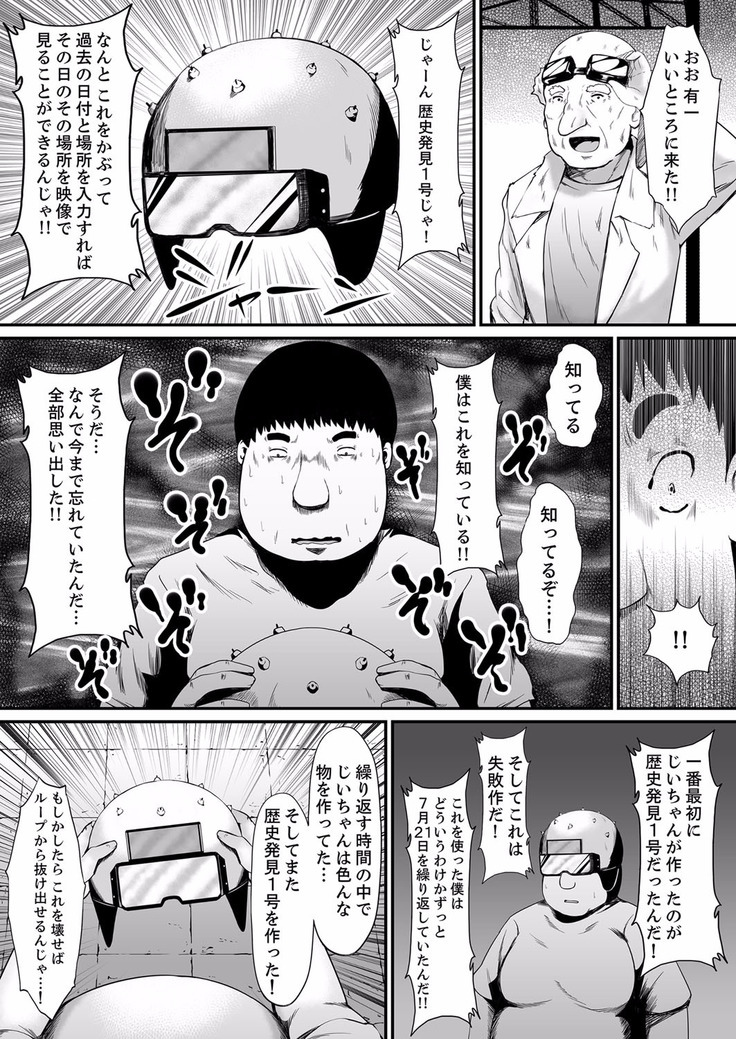 Ecchi na Hatsumei de... Mechakucha Sex Shitemita! 6