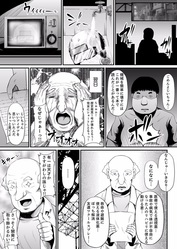 Ecchi na Hatsumei de... Mechakucha Sex Shitemita! 6