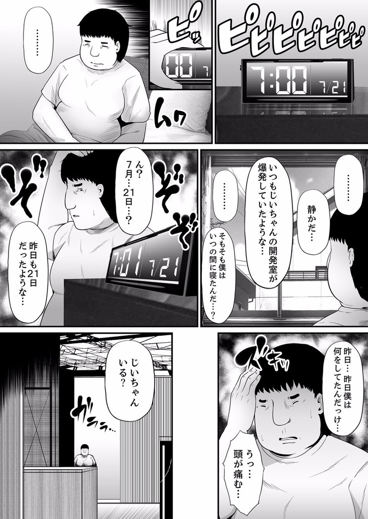 Ecchi na Hatsumei de... Mechakucha Sex Shitemita! 6