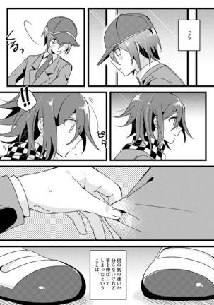 Houkago Temptation. Page #17