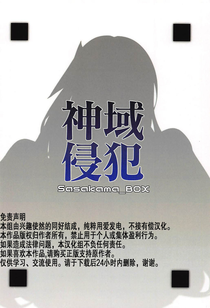 Shiniki Shinpan | 神域侵犯