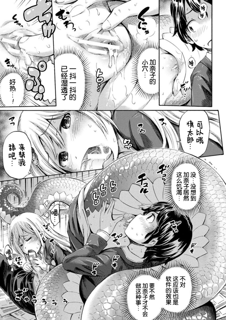 Monmusu Hentai Appli de GO!