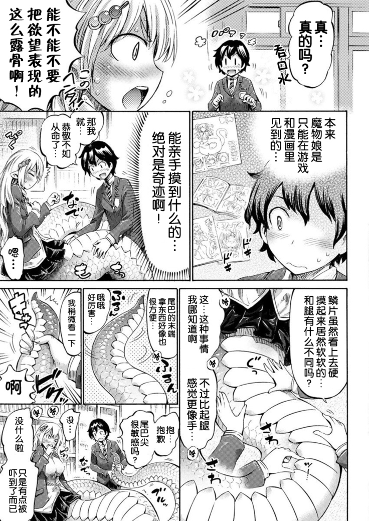 Monmusu Hentai Appli de GO!