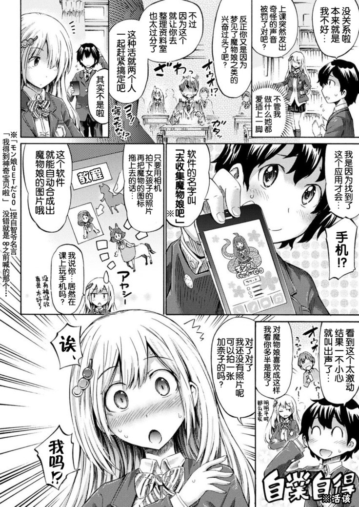 Monmusu Hentai Appli de GO!