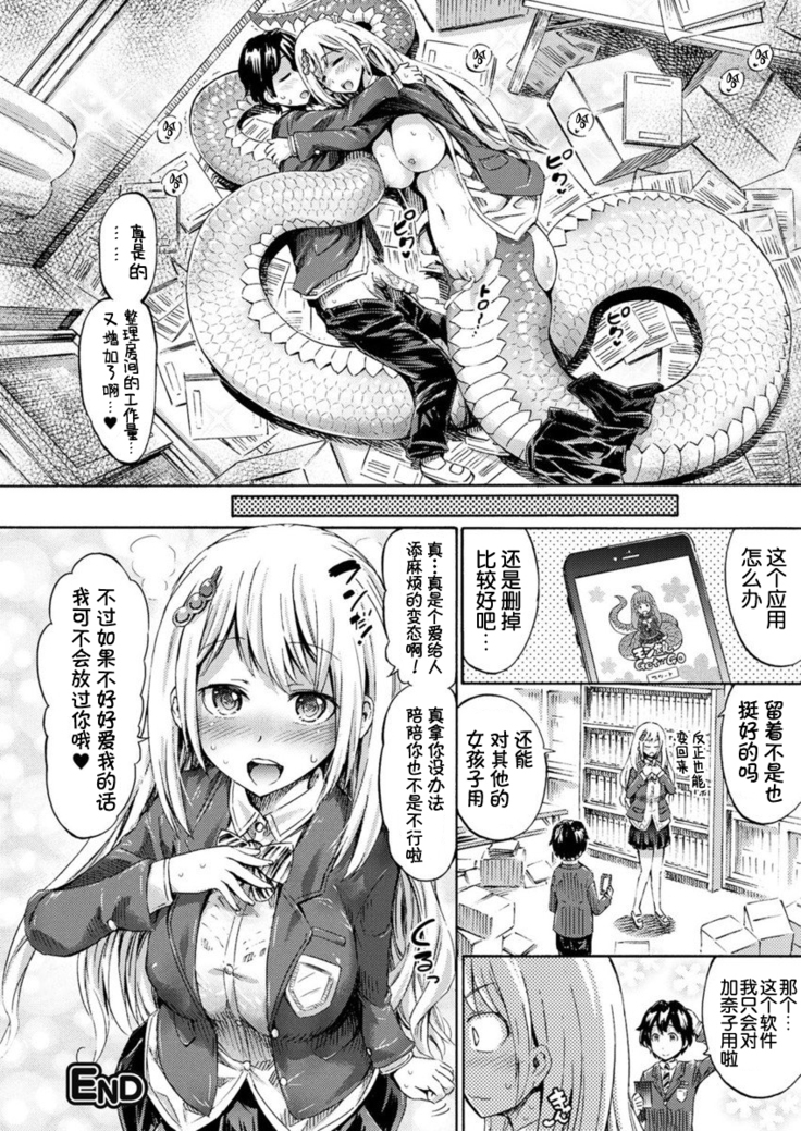 Monmusu Hentai Appli de GO!