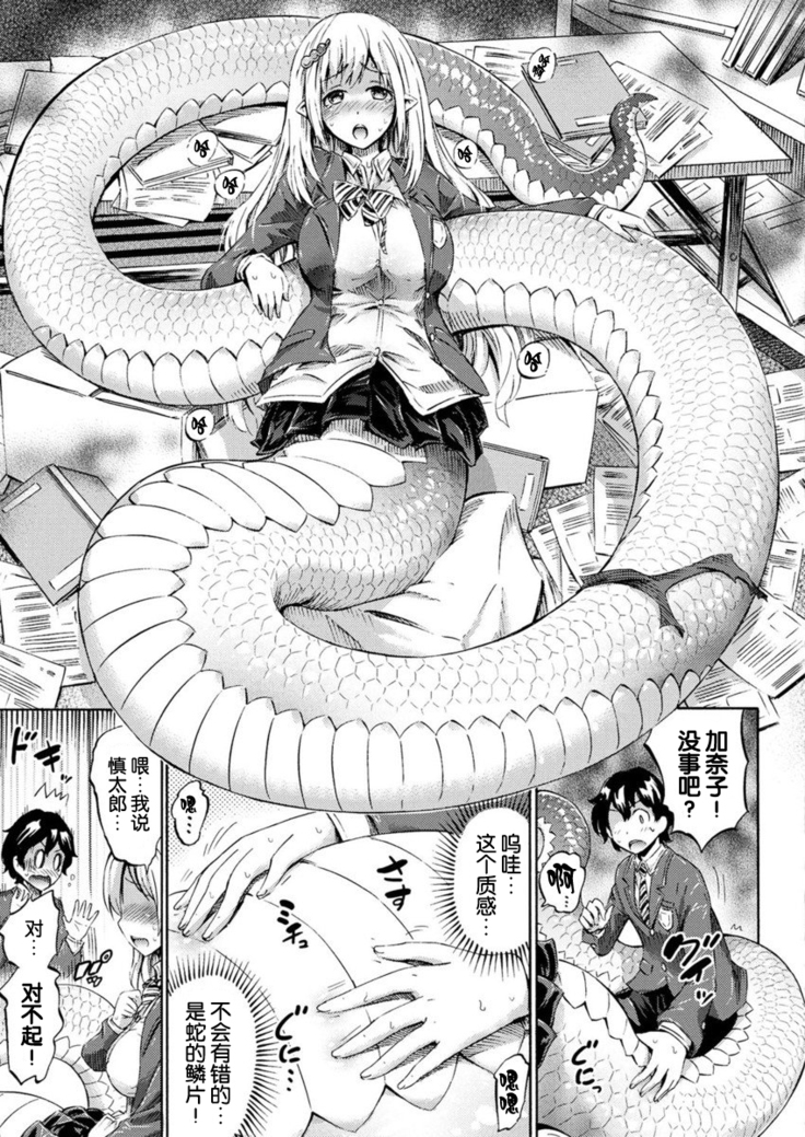 Monmusu Hentai Appli de GO!