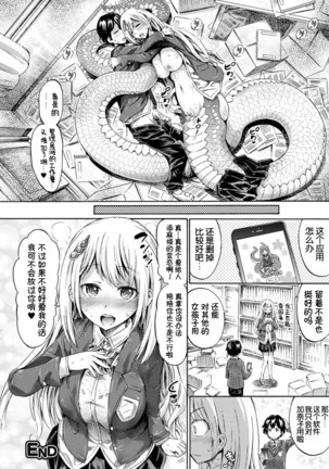 Monmusu Hentai Appli de GO! Page #21
