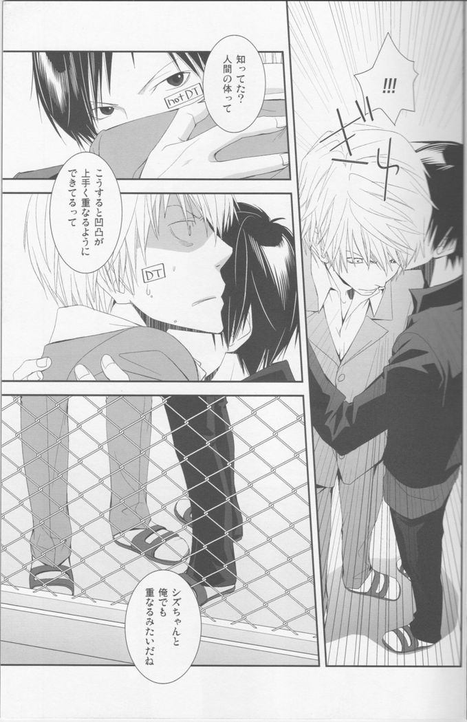 [KonaPoly] Stroke - Durarara doujinshi (Yaoi-Sei) Japanese