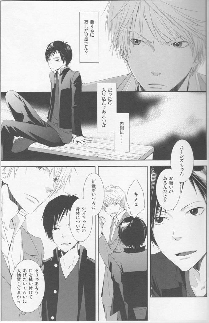 [KonaPoly] Stroke - Durarara doujinshi (Yaoi-Sei) Japanese