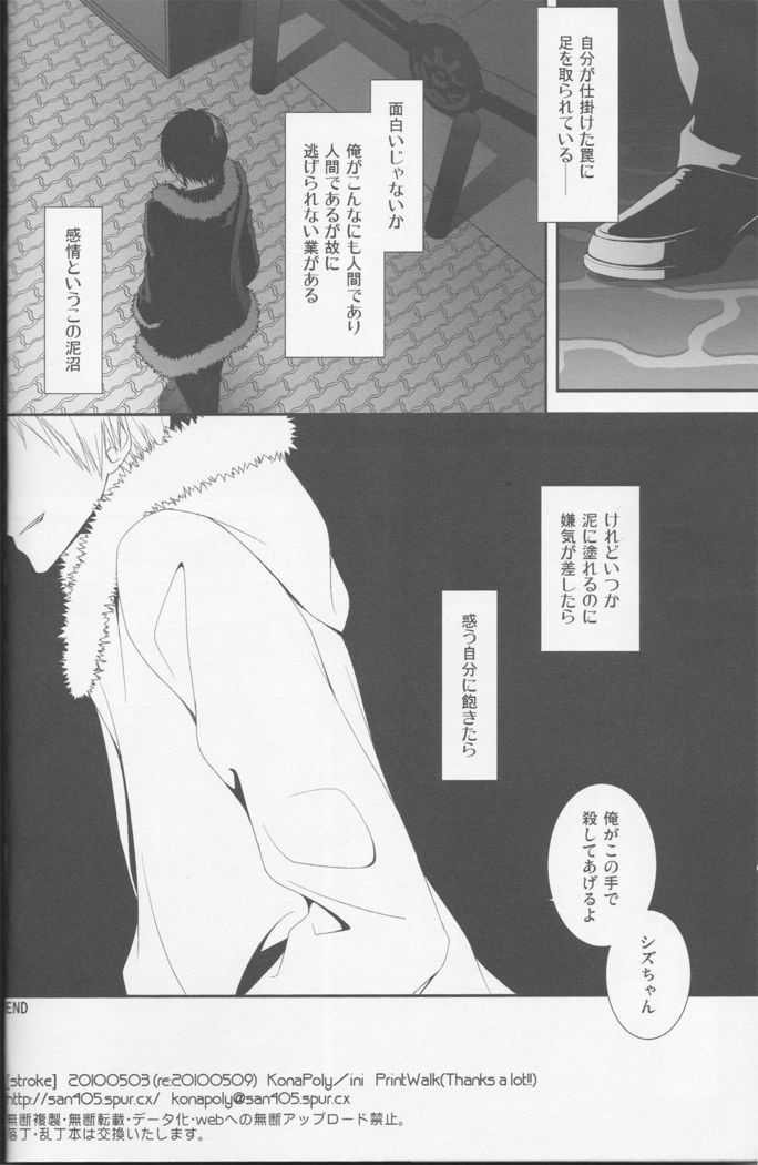 [KonaPoly] Stroke - Durarara doujinshi (Yaoi-Sei) Japanese