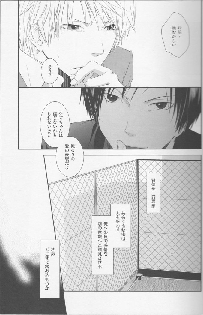 [KonaPoly] Stroke - Durarara doujinshi (Yaoi-Sei) Japanese