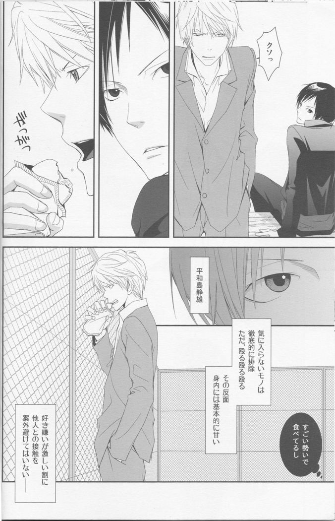 [KonaPoly] Stroke - Durarara doujinshi (Yaoi-Sei) Japanese
