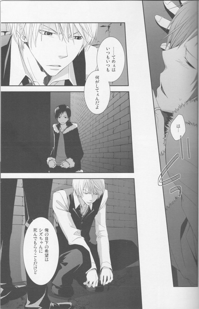 [KonaPoly] Stroke - Durarara doujinshi (Yaoi-Sei) Japanese
