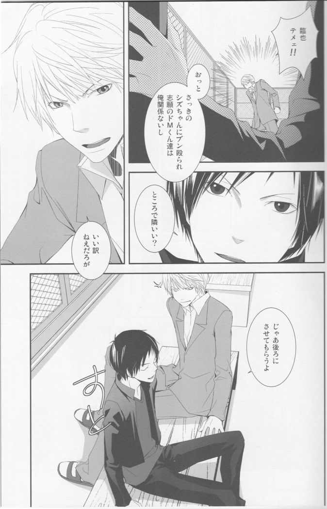 [KonaPoly] Stroke - Durarara doujinshi (Yaoi-Sei) Japanese