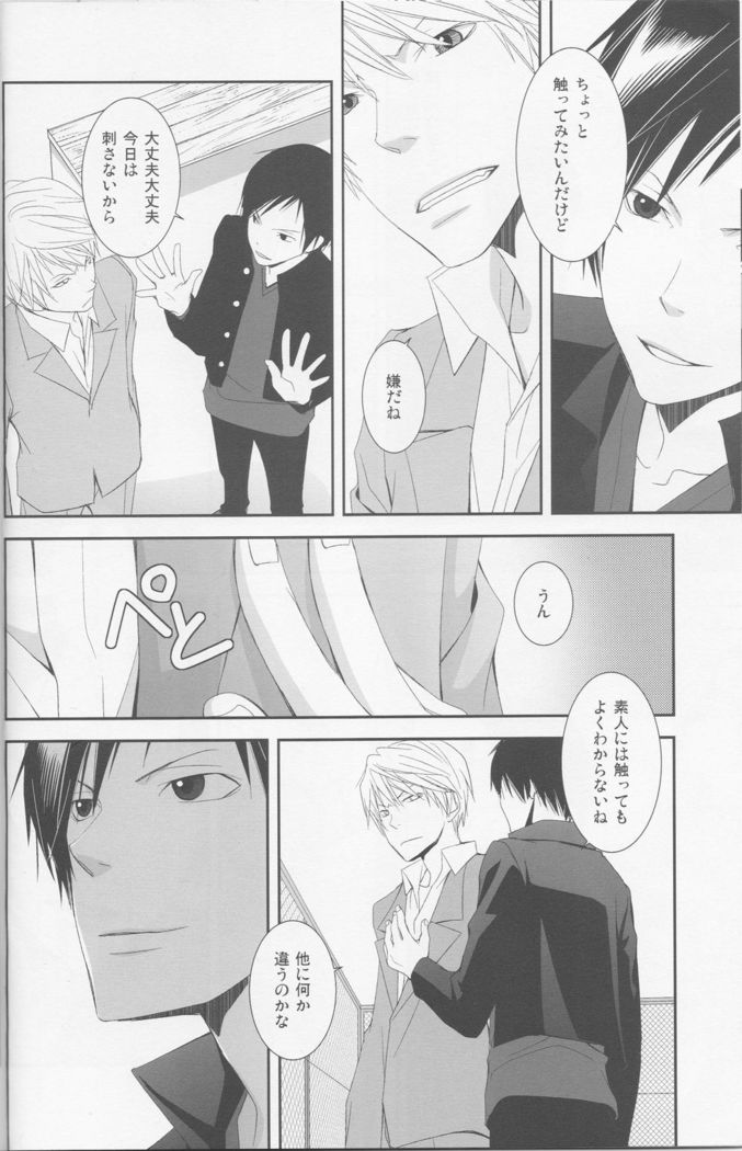 [KonaPoly] Stroke - Durarara doujinshi (Yaoi-Sei) Japanese