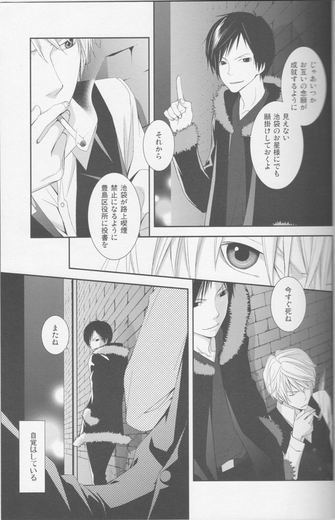 [KonaPoly] Stroke - Durarara doujinshi (Yaoi-Sei) Japanese
